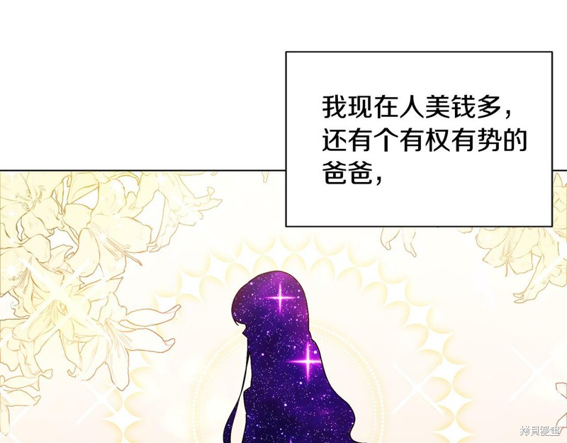 《恶女改变了帝国娱乐圈》漫画最新章节第1话免费下拉式在线观看章节第【126】张图片