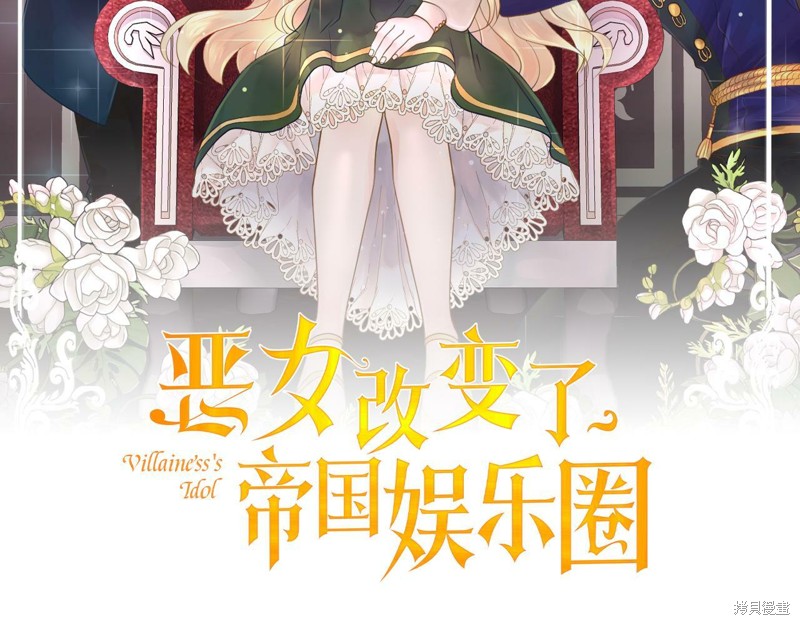 《恶女改变了帝国娱乐圈》漫画最新章节第1话免费下拉式在线观看章节第【31】张图片