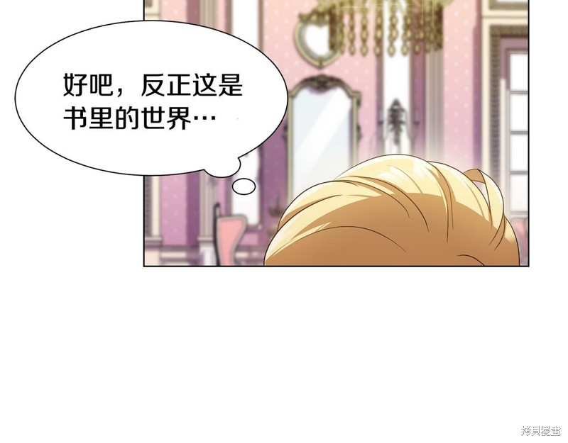 《恶女改变了帝国娱乐圈》漫画最新章节第1话免费下拉式在线观看章节第【121】张图片