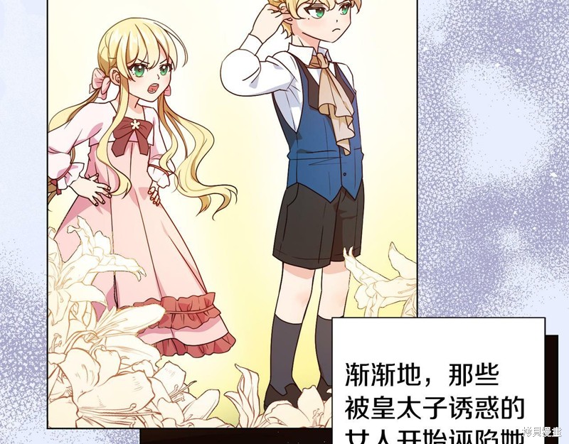 《恶女改变了帝国娱乐圈》漫画最新章节第1话免费下拉式在线观看章节第【79】张图片