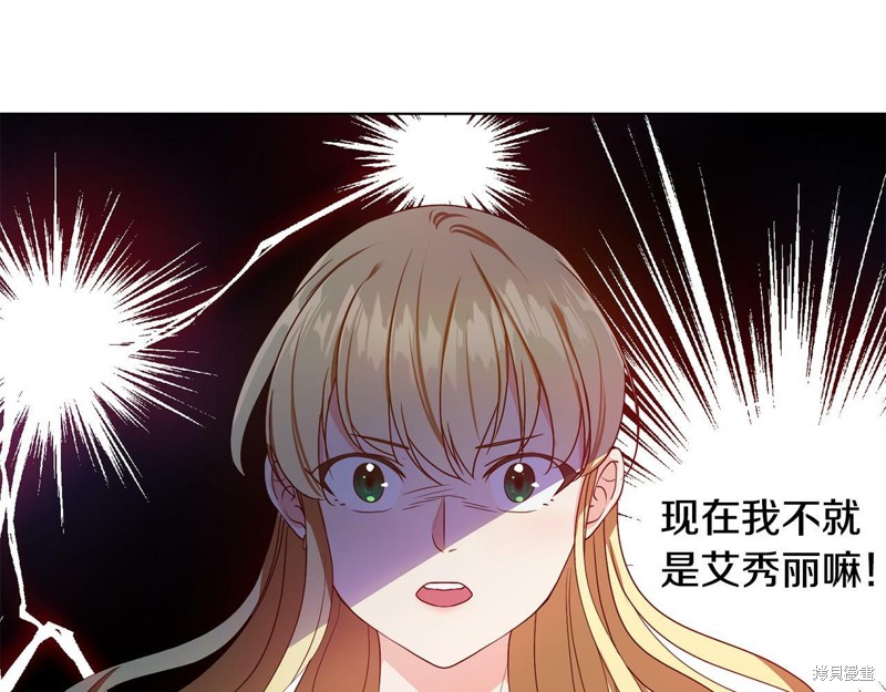 《恶女改变了帝国娱乐圈》漫画最新章节第1话免费下拉式在线观看章节第【94】张图片