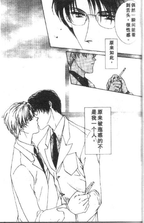 《只有情使我迷惑》漫画最新章节第1话免费下拉式在线观看章节第【22】张图片