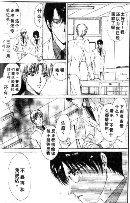 《只有情使我迷惑》漫画最新章节第1话免费下拉式在线观看章节第【17】张图片