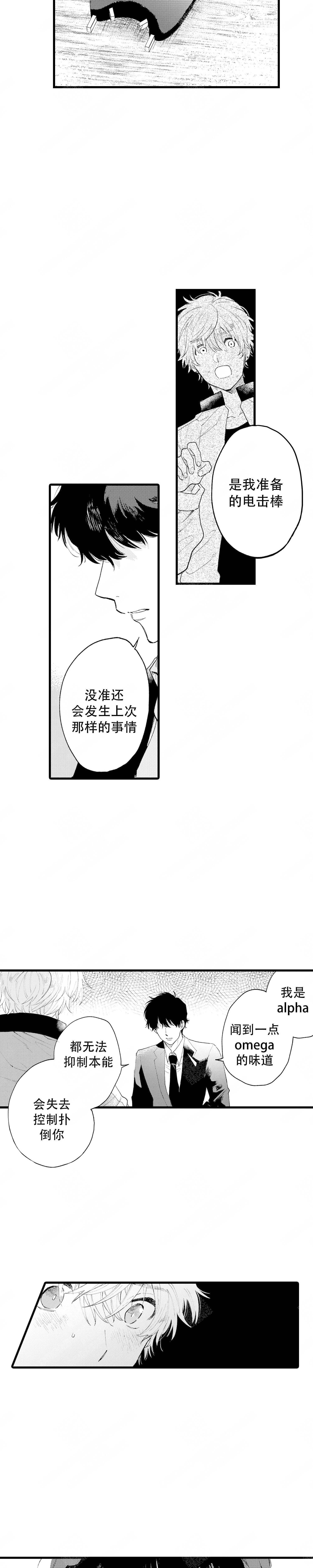 《最后的阿尔法 》漫画最新章节第6话免费下拉式在线观看章节第【7】张图片