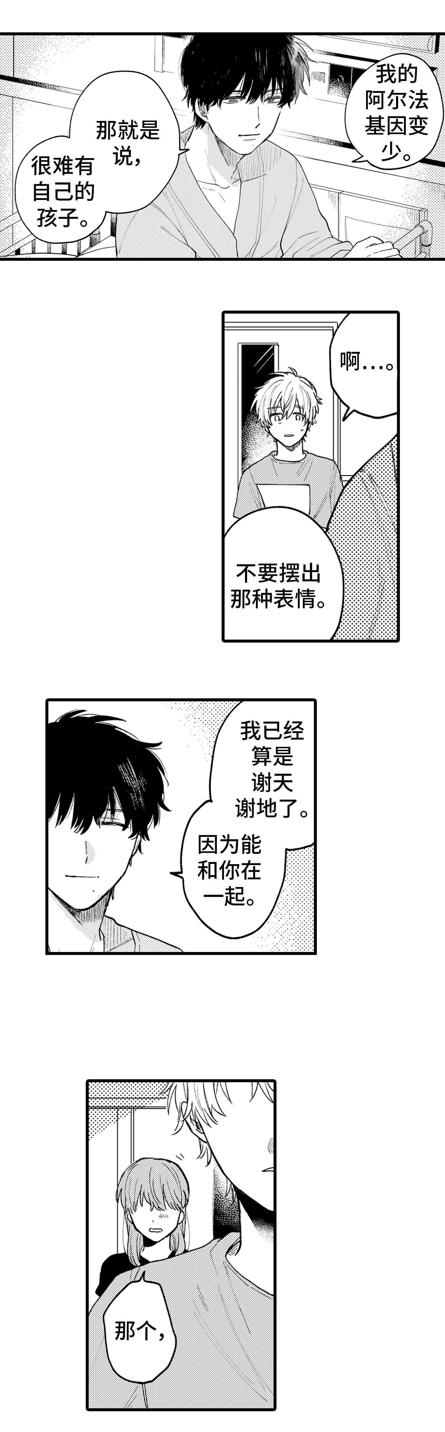 《最后的阿尔法 》漫画最新章节第23话免费下拉式在线观看章节第【7】张图片