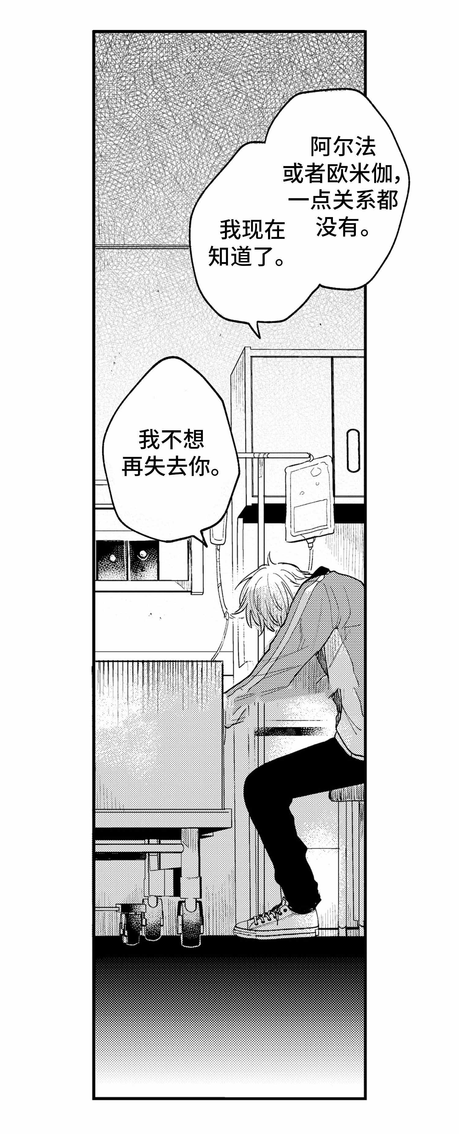 《最后的阿尔法 》漫画最新章节第21话免费下拉式在线观看章节第【21】张图片