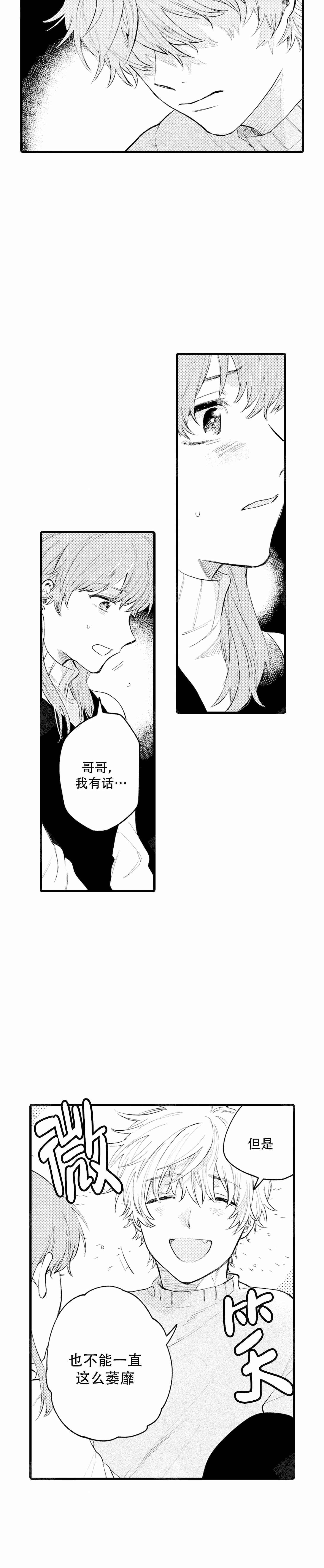 《最后的阿尔法 》漫画最新章节第14话免费下拉式在线观看章节第【9】张图片