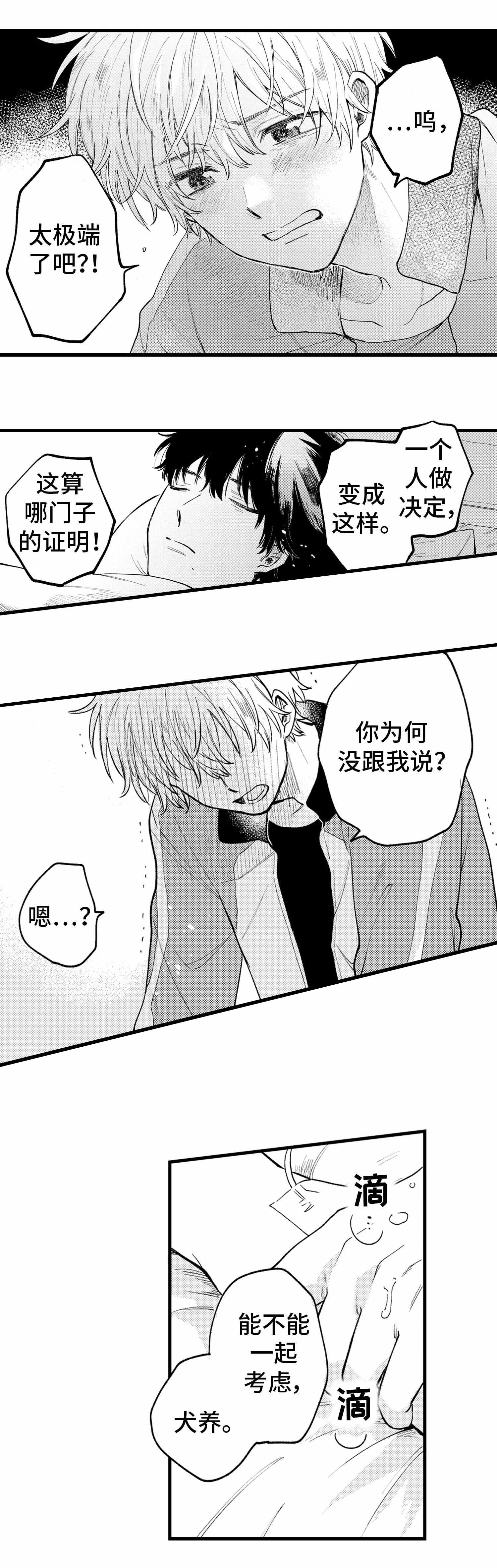 《最后的阿尔法 》漫画最新章节第21话免费下拉式在线观看章节第【19】张图片