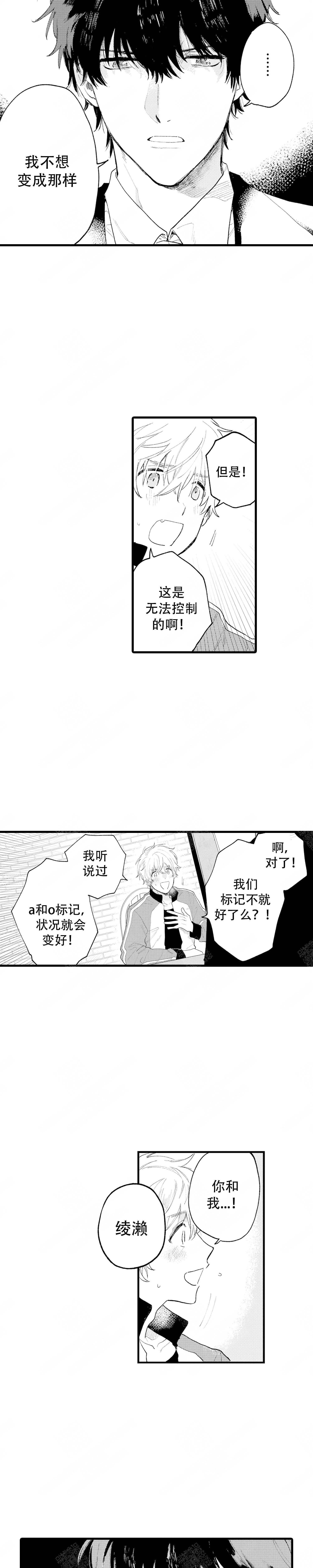 《最后的阿尔法 》漫画最新章节第6话免费下拉式在线观看章节第【9】张图片