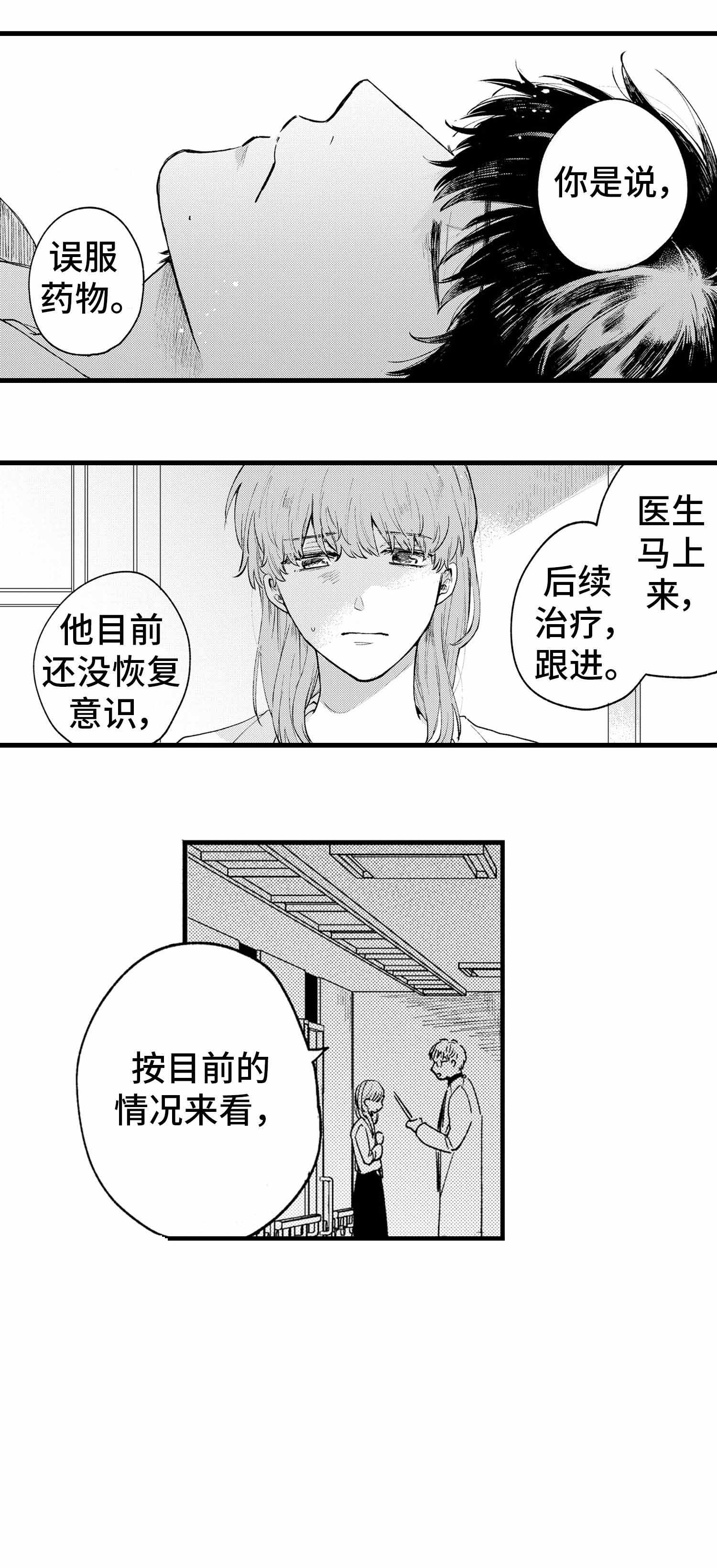 《最后的阿尔法 》漫画最新章节第21话免费下拉式在线观看章节第【5】张图片