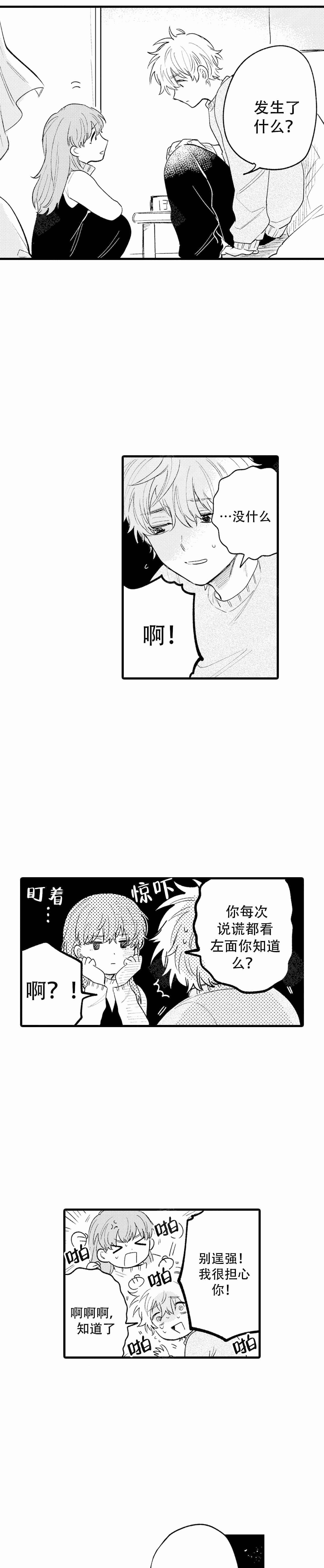 《最后的阿尔法 》漫画最新章节第14话免费下拉式在线观看章节第【5】张图片