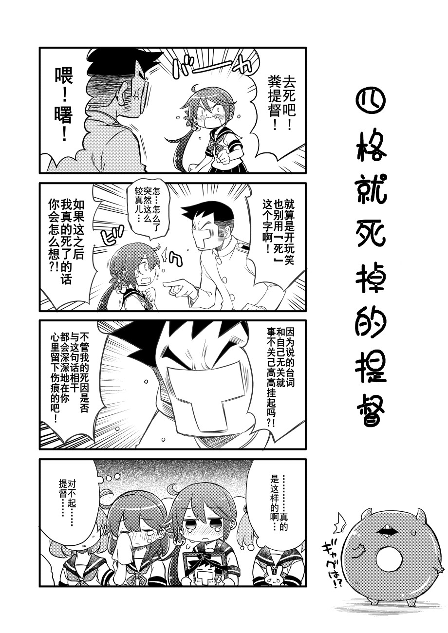 《四格就死掉的提督》漫画最新章节第3话免费下拉式在线观看章节第【2】张图片