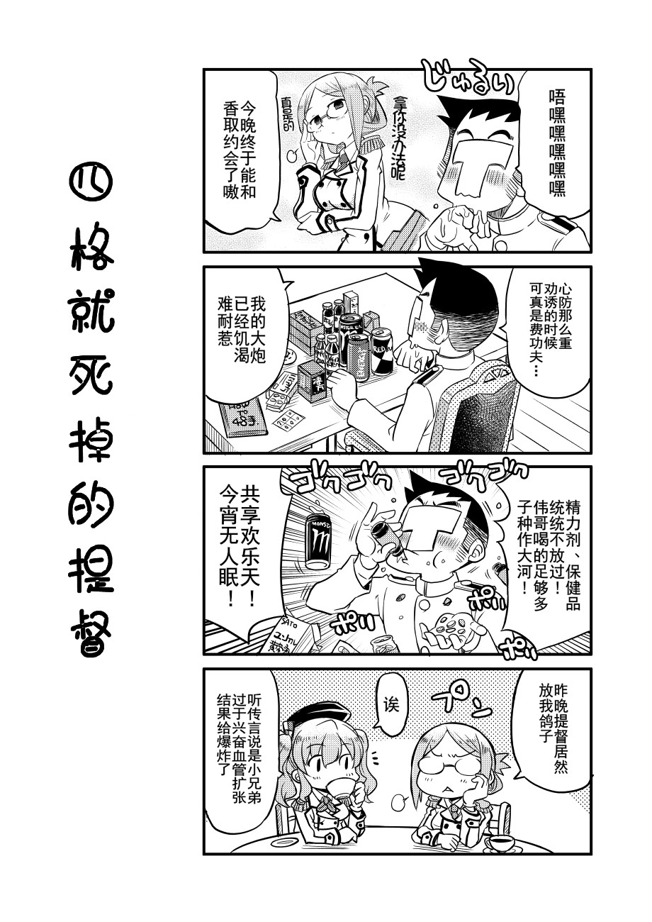《四格就死掉的提督》漫画最新章节第3话免费下拉式在线观看章节第【1】张图片