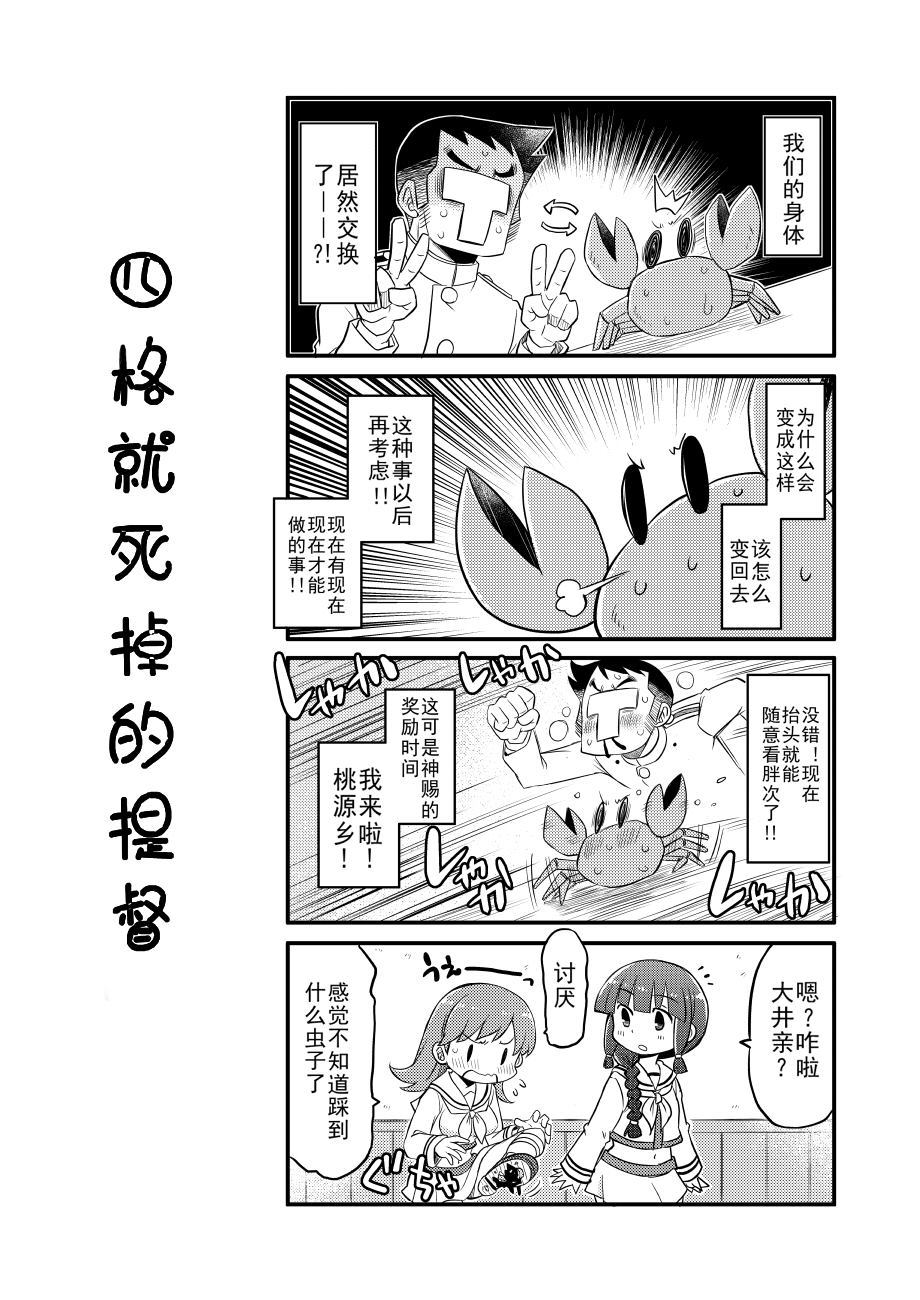 《四格就死掉的提督》漫画最新章节第2话免费下拉式在线观看章节第【7】张图片