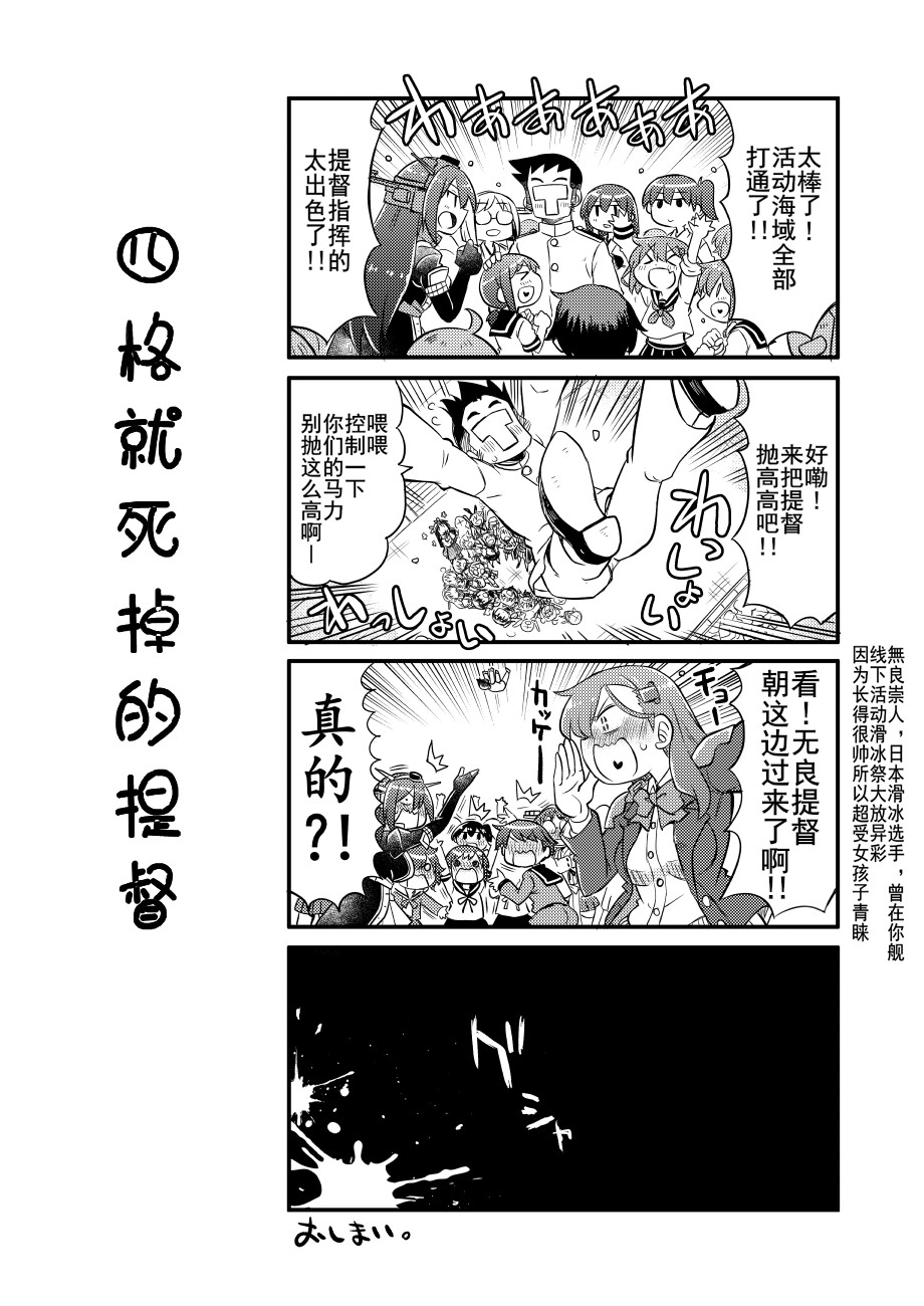 《四格就死掉的提督》漫画最新章节第3话免费下拉式在线观看章节第【4】张图片