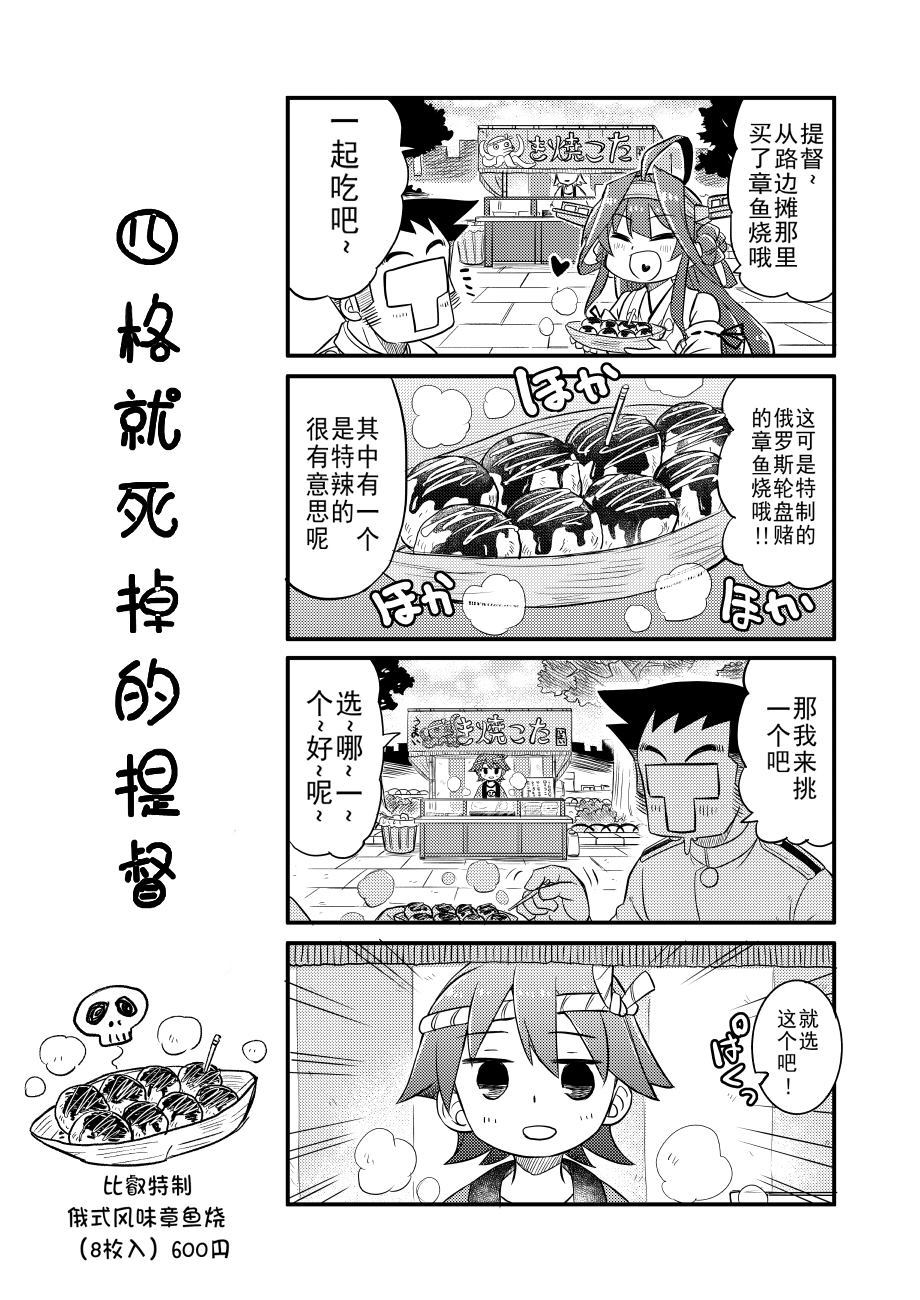 《四格就死掉的提督》漫画最新章节第1话免费下拉式在线观看章节第【6】张图片