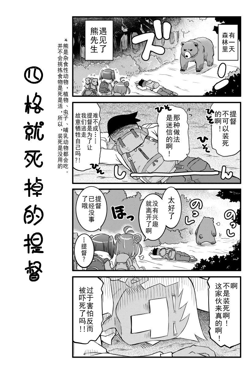 《四格就死掉的提督》漫画最新章节第1话免费下拉式在线观看章节第【4】张图片