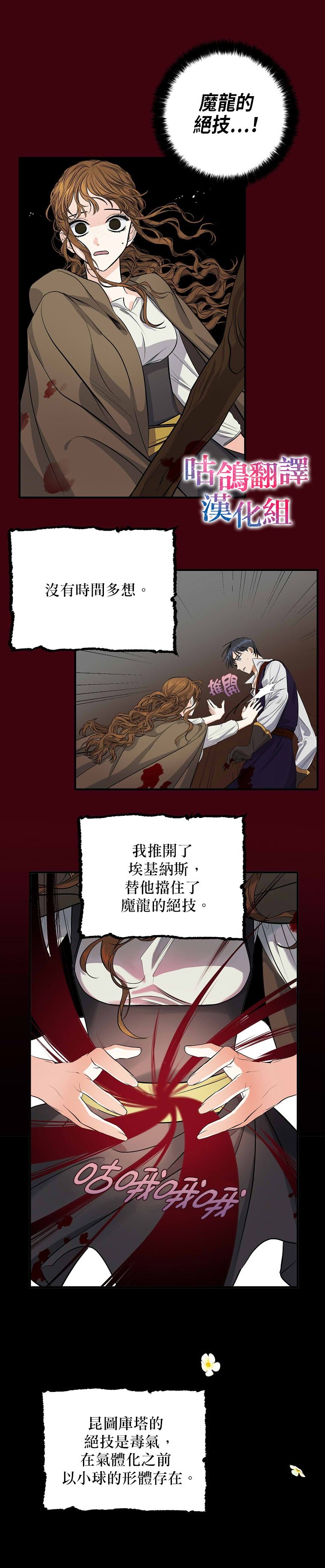 《死的是我，勇者却疯了》漫画最新章节短篇免费下拉式在线观看章节第【6】张图片