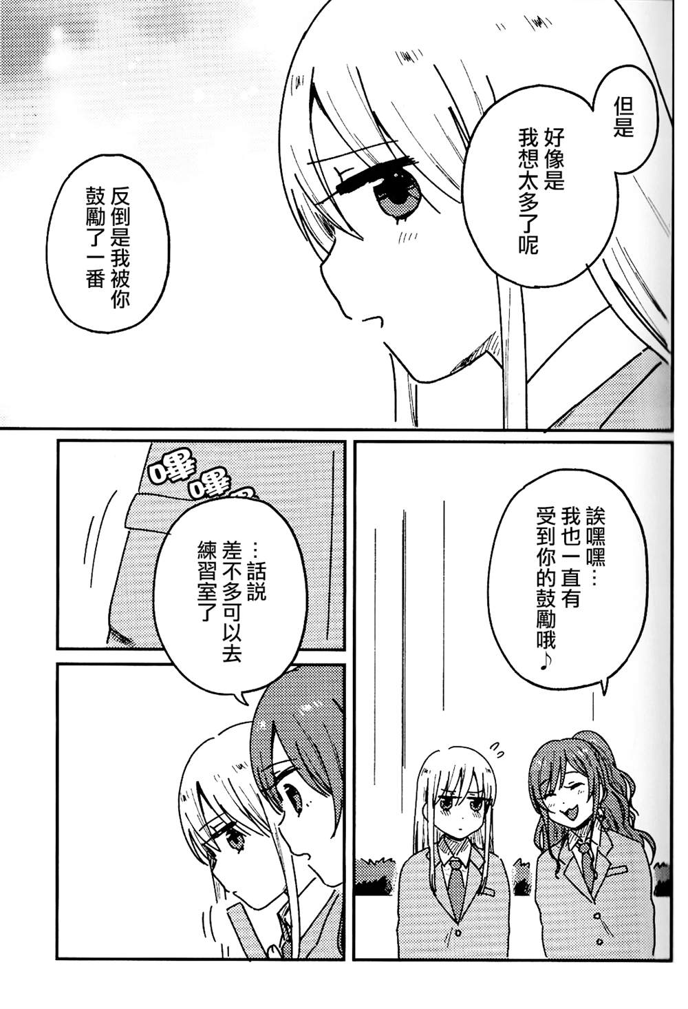 《都为对方著想的》漫画最新章节第1话免费下拉式在线观看章节第【16】张图片