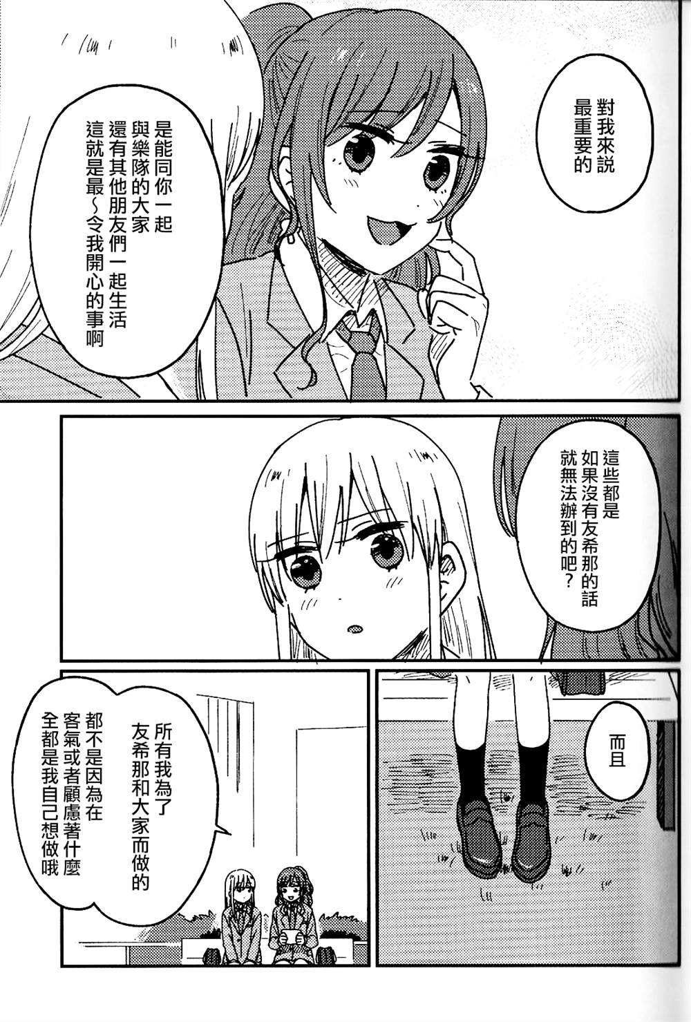 《都为对方著想的》漫画最新章节第1话免费下拉式在线观看章节第【14】张图片