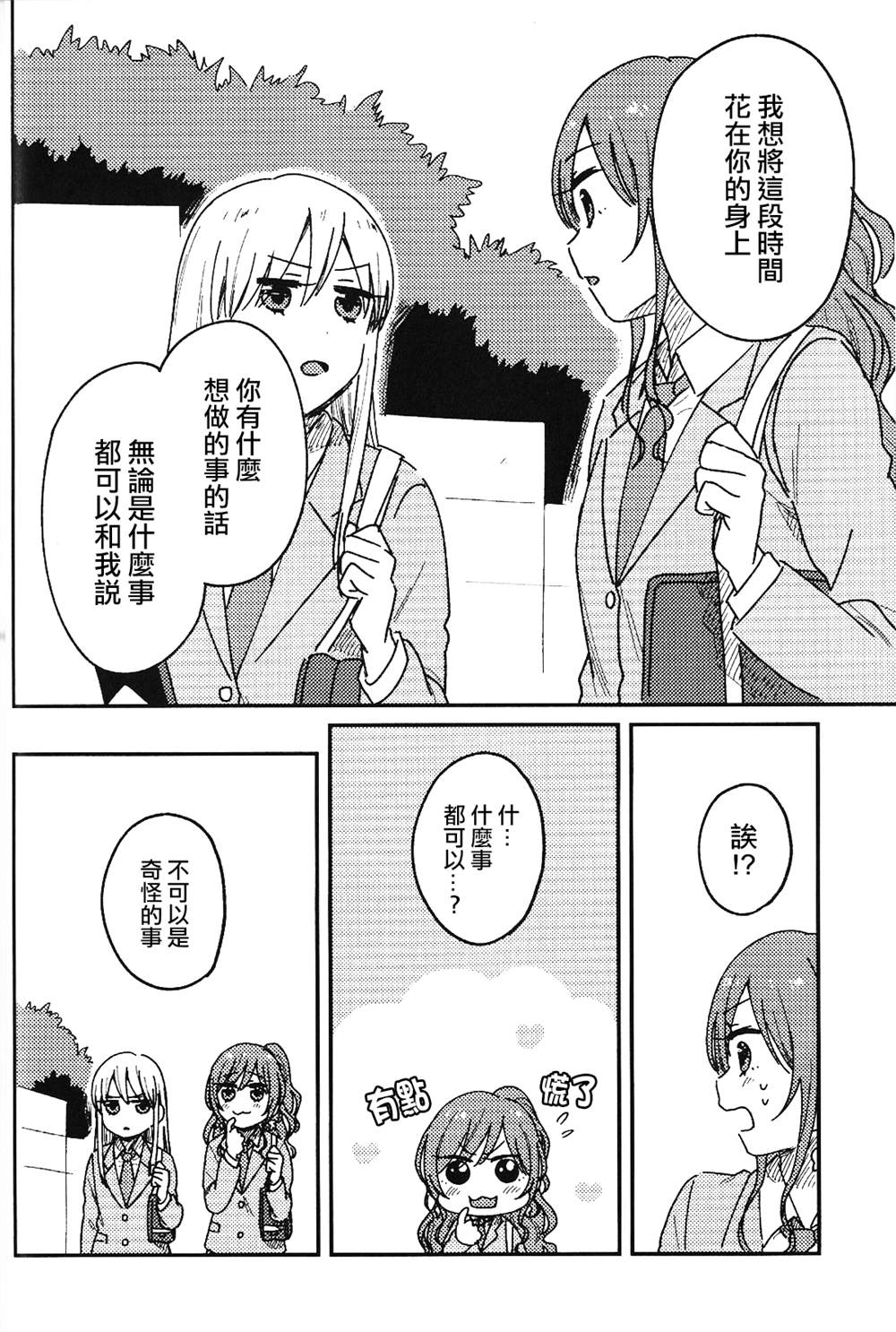 《都为对方著想的》漫画最新章节第1话免费下拉式在线观看章节第【9】张图片