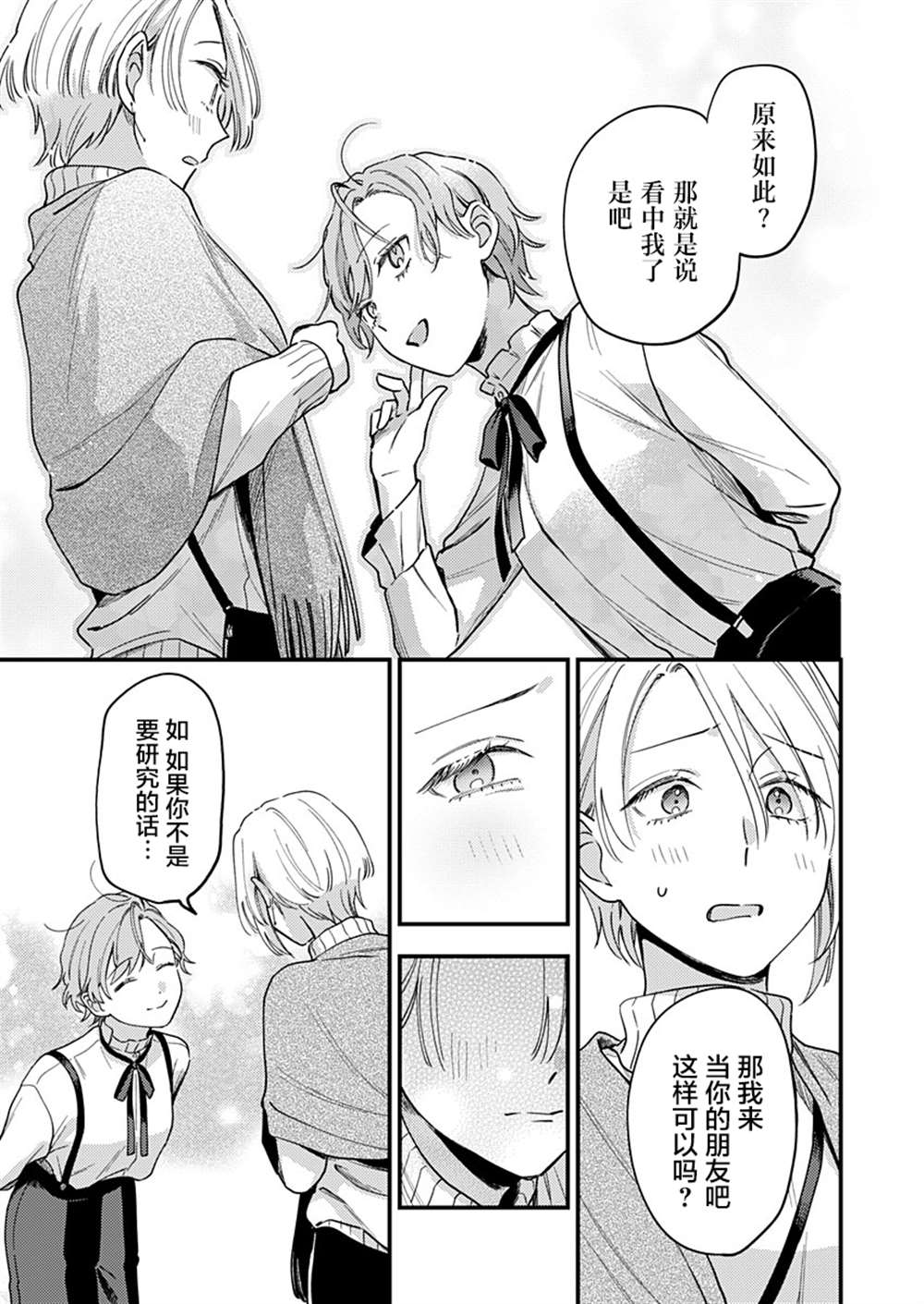 《一为声二为姿立如葵》漫画最新章节第1话免费下拉式在线观看章节第【31】张图片