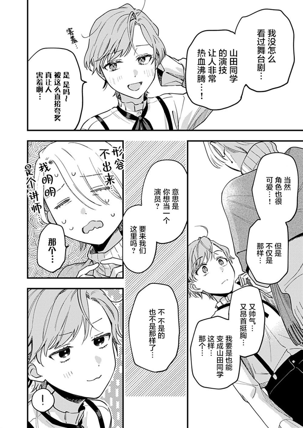 《一为声二为姿立如葵》漫画最新章节第1话免费下拉式在线观看章节第【30】张图片