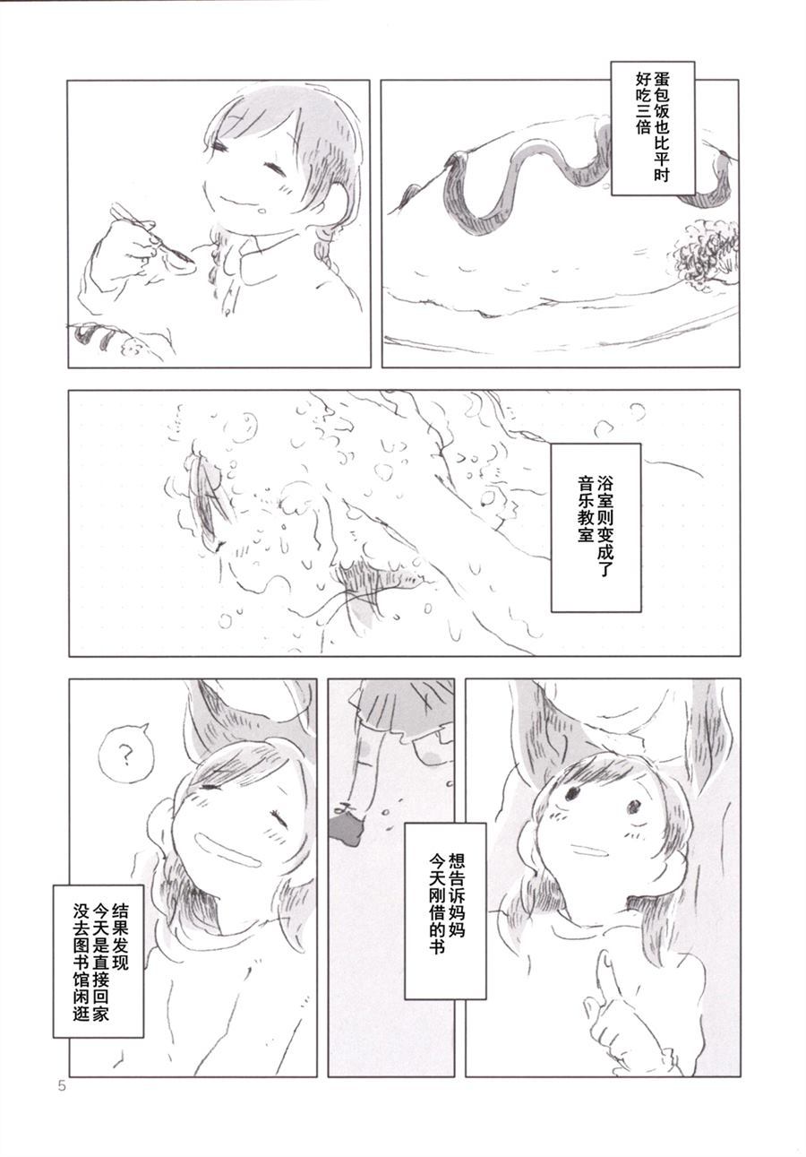 《回去之前叫醒我》漫画最新章节第1话免费下拉式在线观看章节第【5】张图片