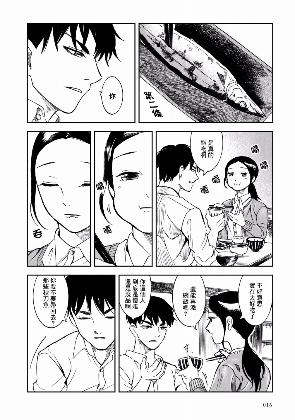 《周五相约在画室》漫画最新章节第1话免费下拉式在线观看章节第【17】张图片