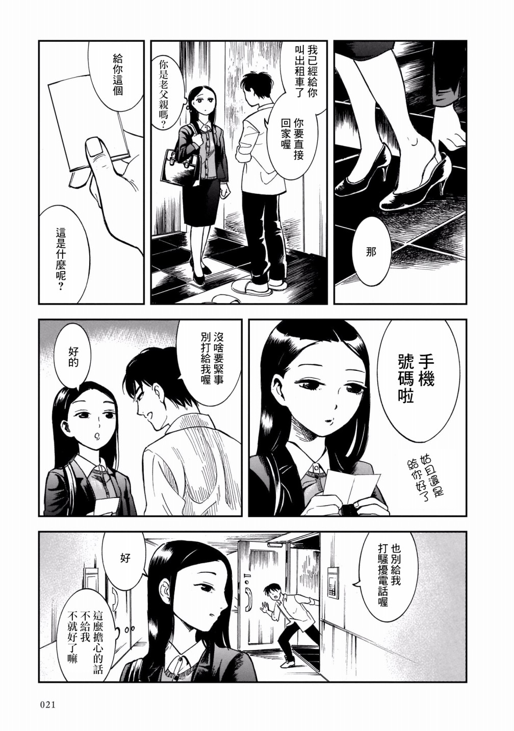 《周五相约在画室》漫画最新章节第1话免费下拉式在线观看章节第【22】张图片