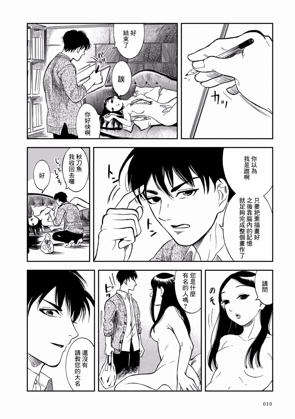 《周五相约在画室》漫画最新章节第1话免费下拉式在线观看章节第【11】张图片