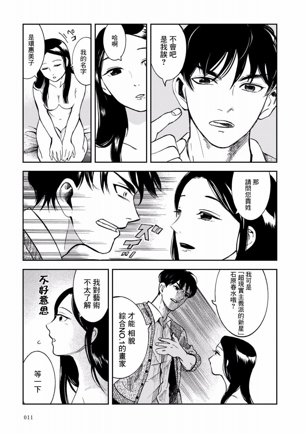 《周五相约在画室》漫画最新章节第1话免费下拉式在线观看章节第【12】张图片