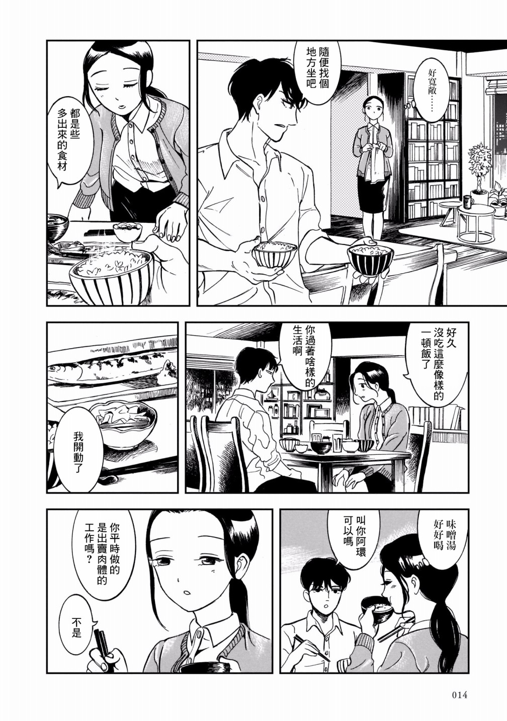 《周五相约在画室》漫画最新章节第1话免费下拉式在线观看章节第【15】张图片