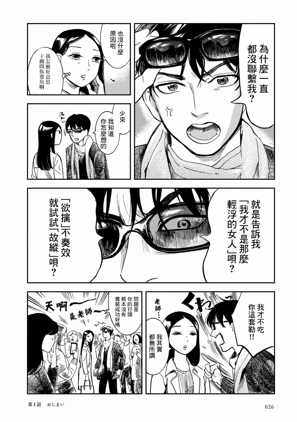 《周五相约在画室》漫画最新章节第1话免费下拉式在线观看章节第【27】张图片