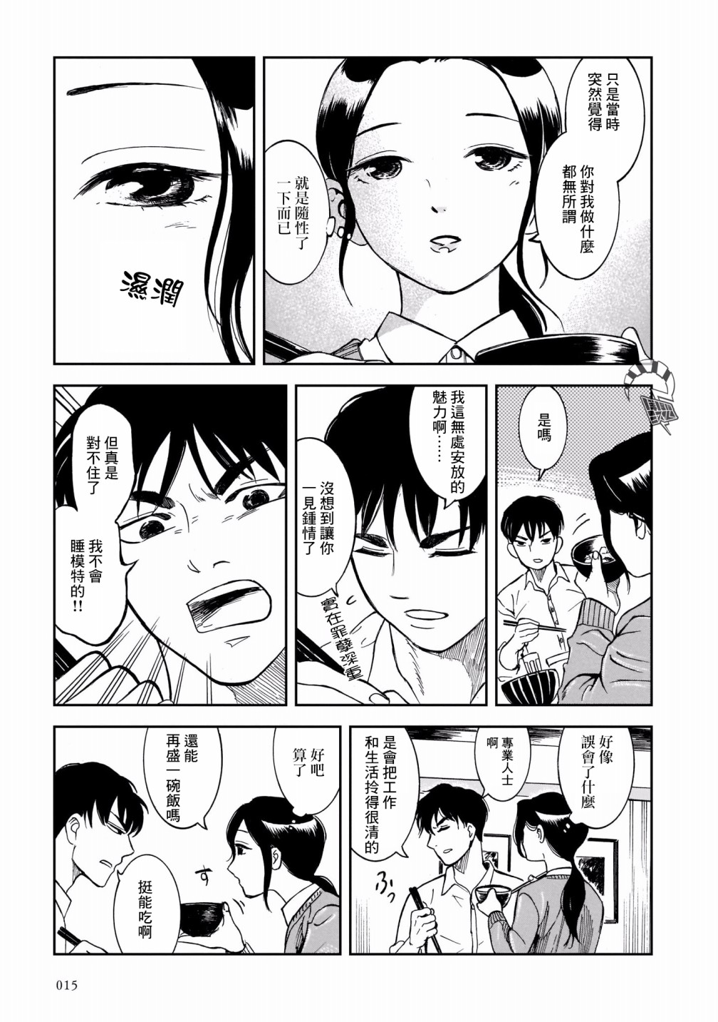 《周五相约在画室》漫画最新章节第1话免费下拉式在线观看章节第【16】张图片