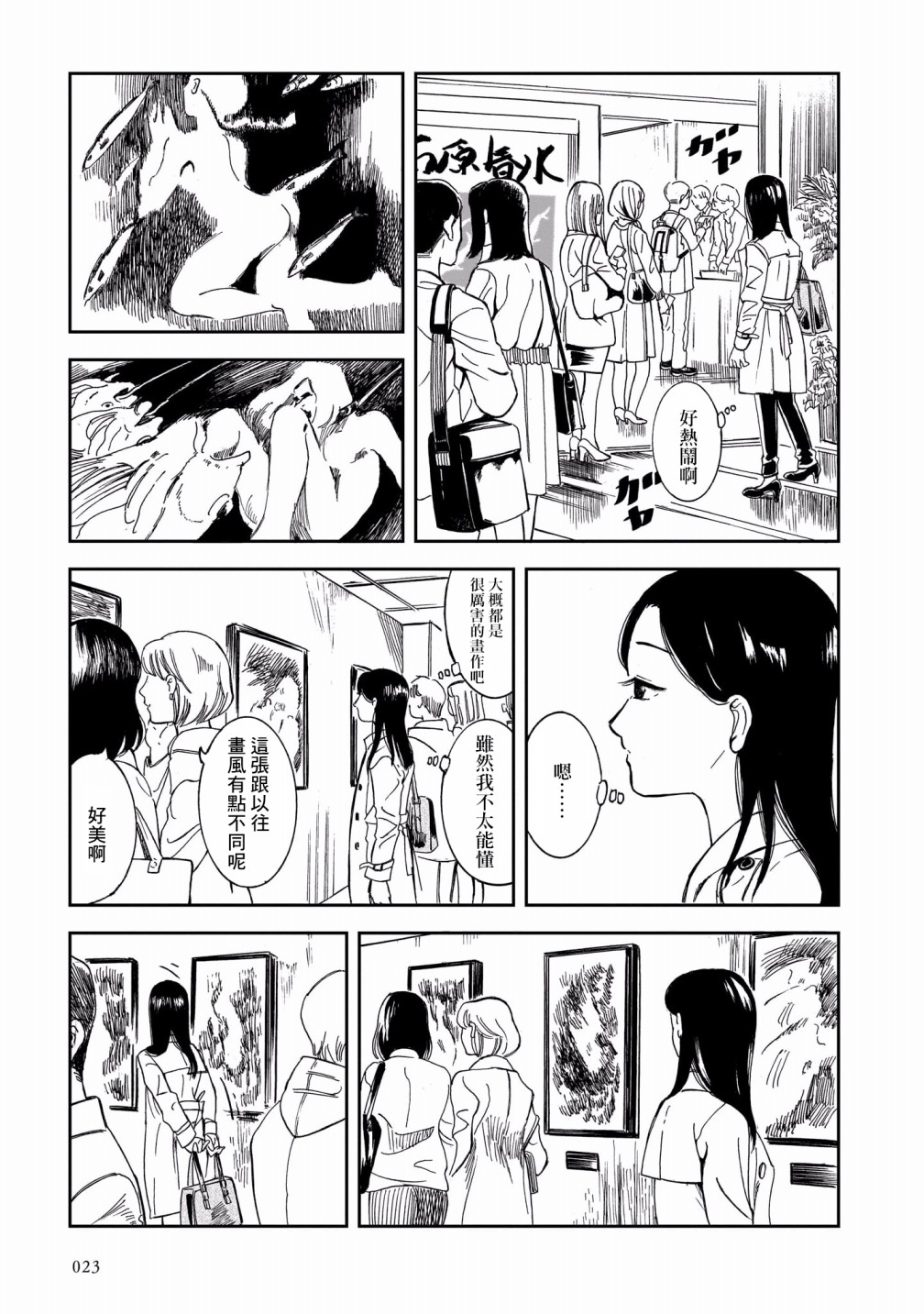 《周五相约在画室》漫画最新章节第1话免费下拉式在线观看章节第【24】张图片