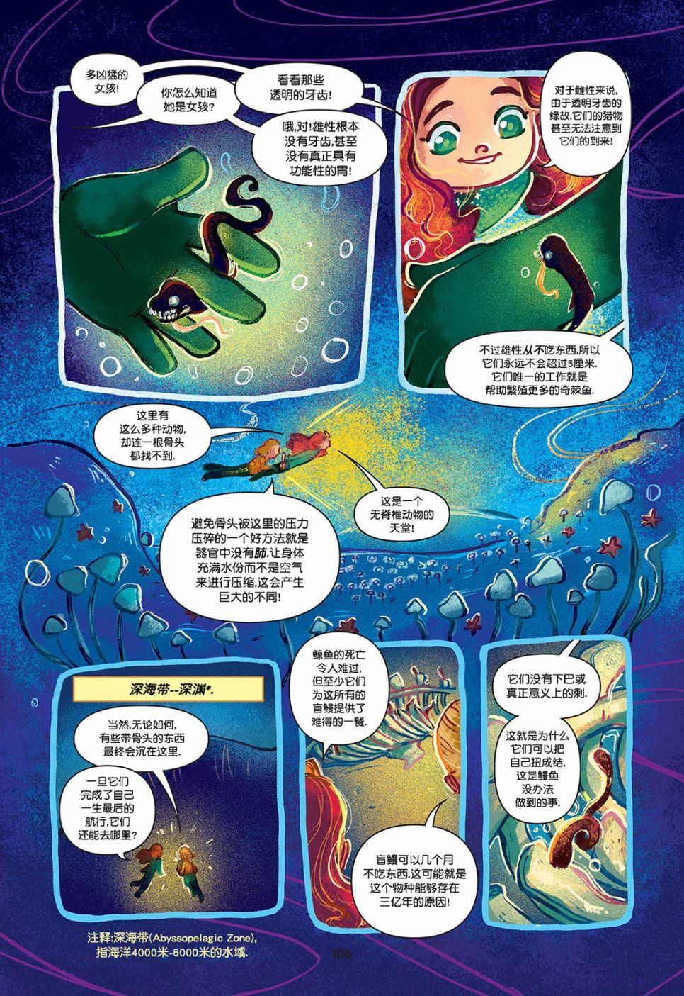 《闪电小课堂》漫画最新章节第8话免费下拉式在线观看章节第【8】张图片