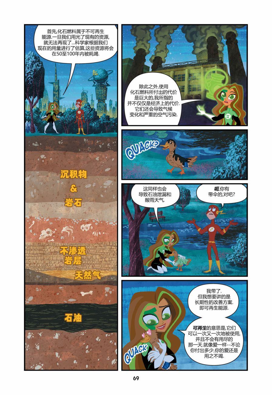 《闪电小课堂》漫画最新章节第5话免费下拉式在线观看章节第【8】张图片