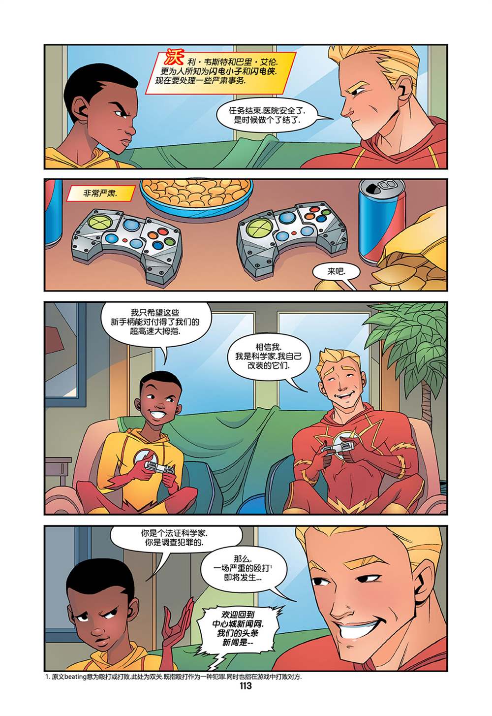 《闪电小课堂》漫画最新章节第9话免费下拉式在线观看章节第【2】张图片