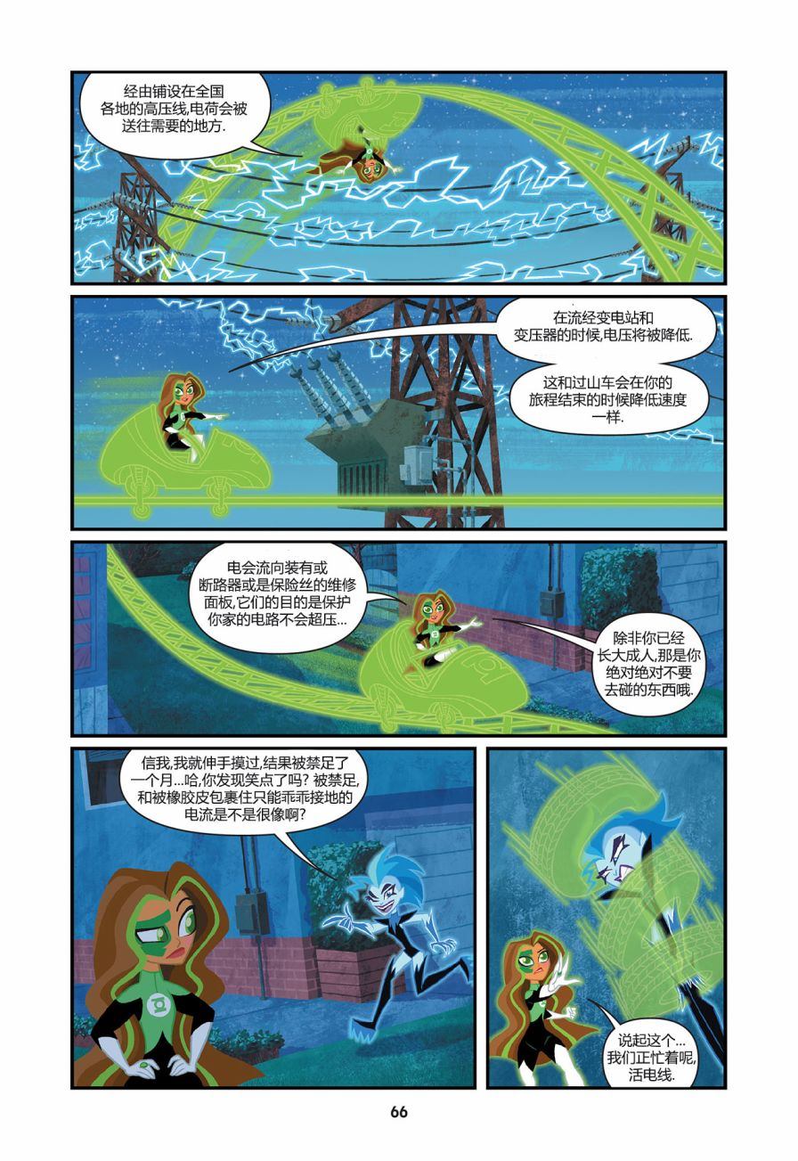 《闪电小课堂》漫画最新章节第5话免费下拉式在线观看章节第【5】张图片