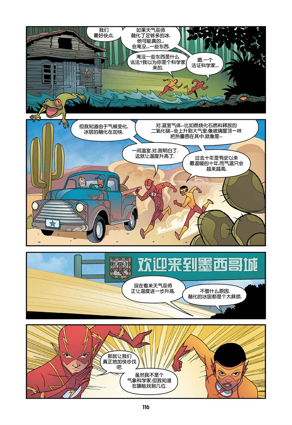 《闪电小课堂》漫画最新章节第9话免费下拉式在线观看章节第【5】张图片