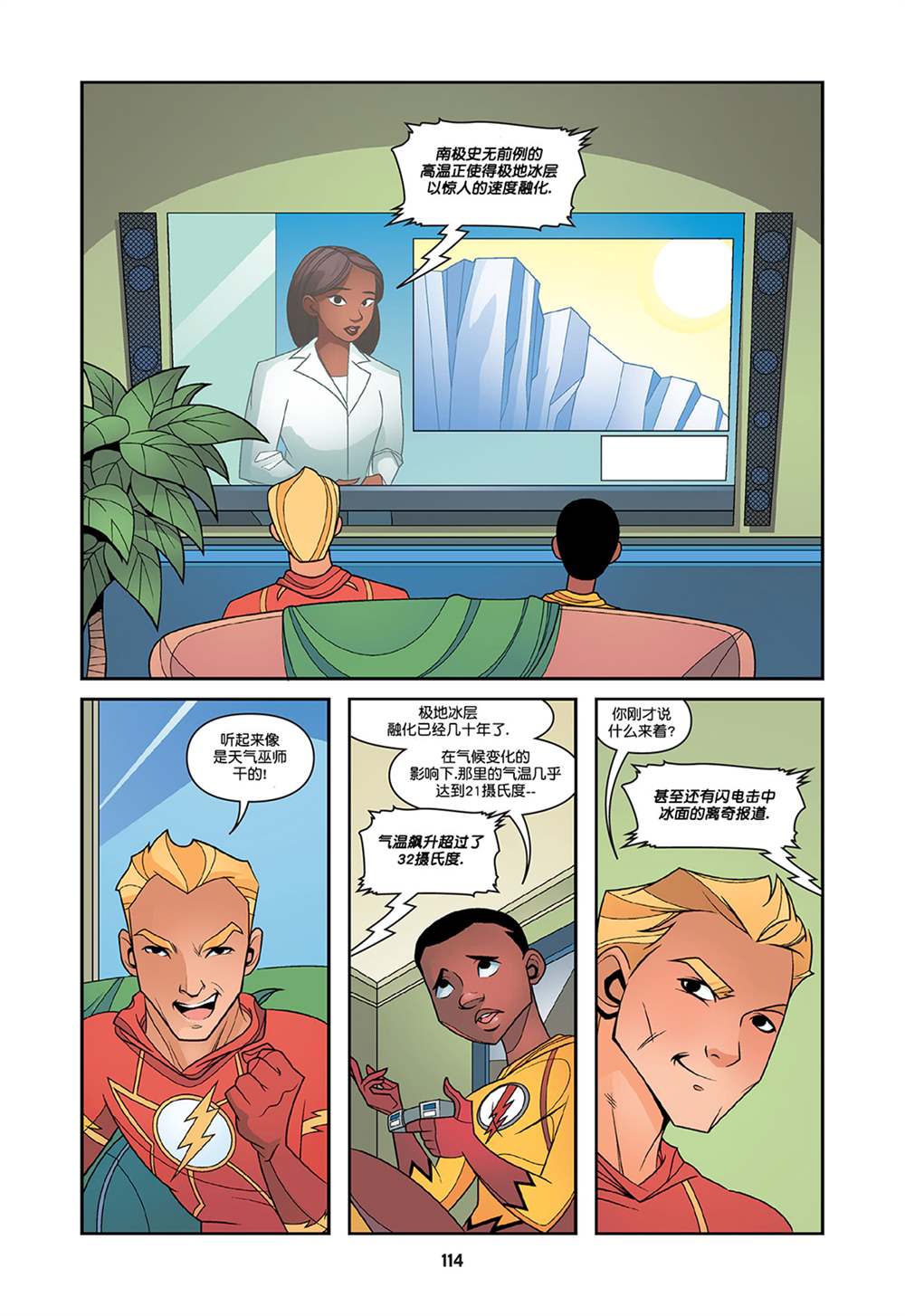 《闪电小课堂》漫画最新章节第9话免费下拉式在线观看章节第【3】张图片