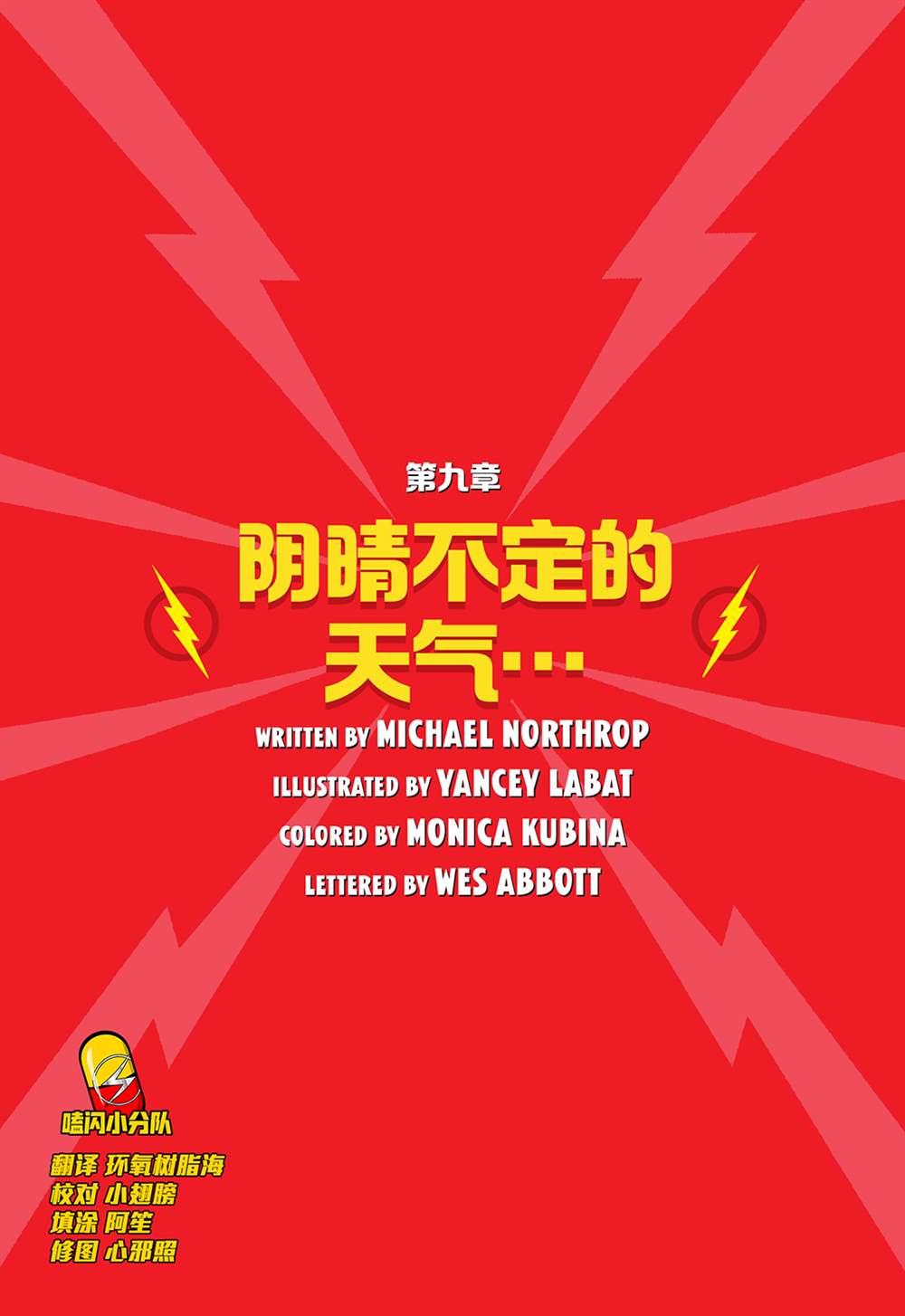 《闪电小课堂》漫画最新章节第9话免费下拉式在线观看章节第【1】张图片