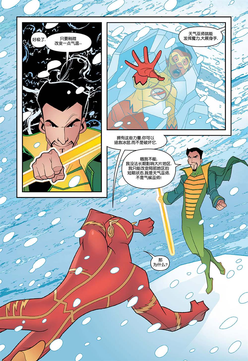 《闪电小课堂》漫画最新章节第9话免费下拉式在线观看章节第【11】张图片