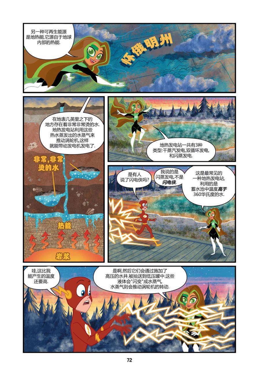 《闪电小课堂》漫画最新章节第5话免费下拉式在线观看章节第【11】张图片