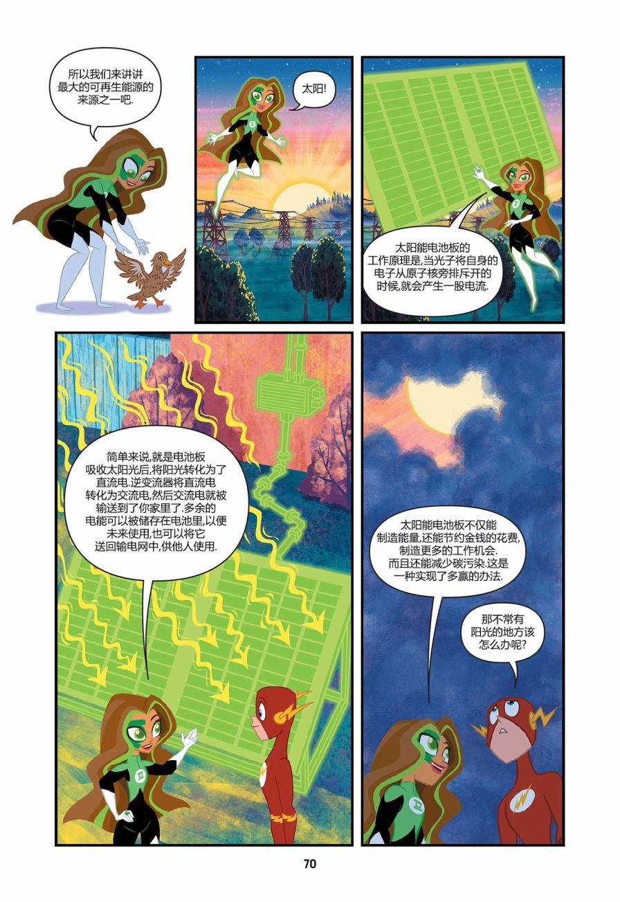 《闪电小课堂》漫画最新章节第5话免费下拉式在线观看章节第【9】张图片