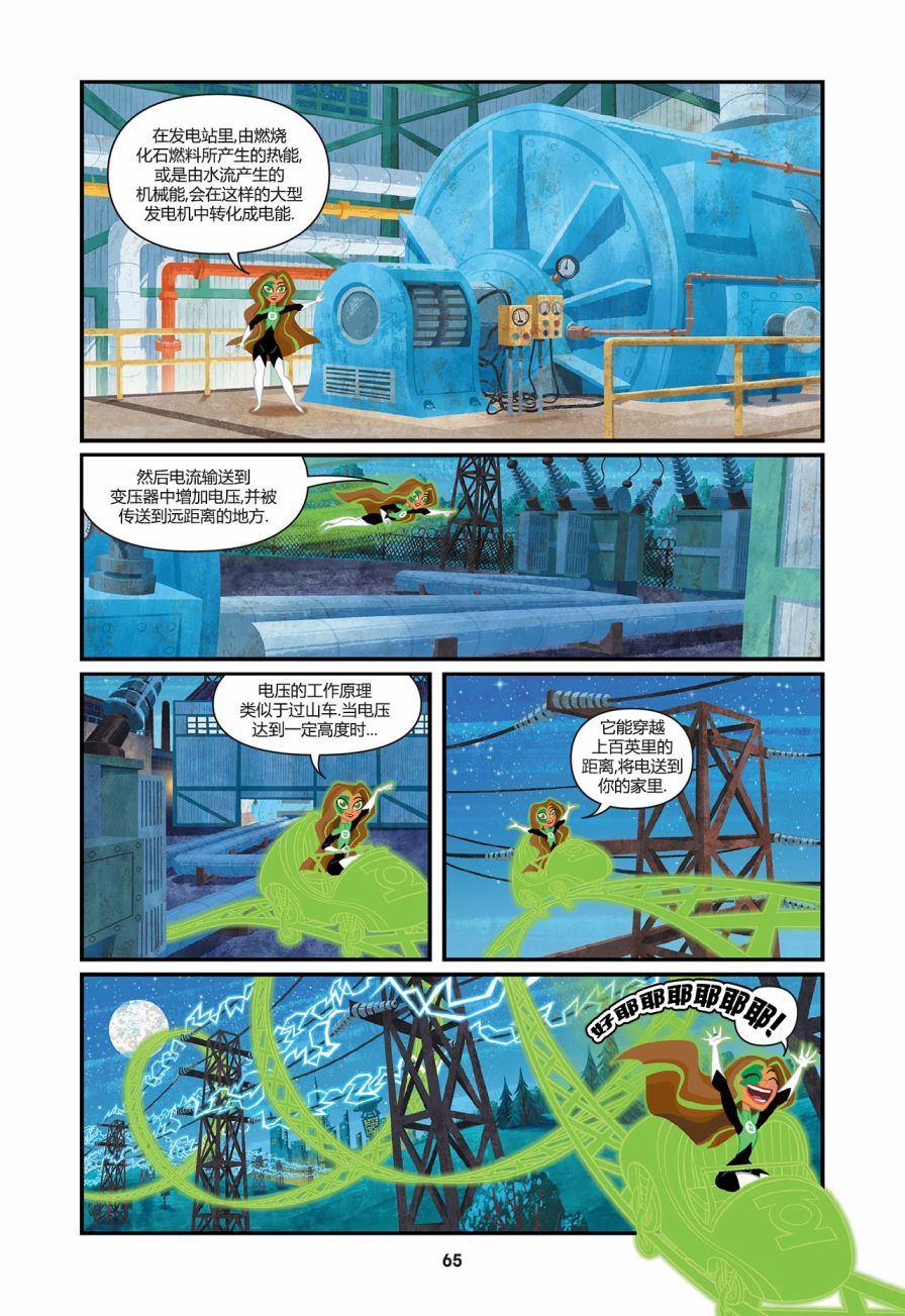 《闪电小课堂》漫画最新章节第5话免费下拉式在线观看章节第【4】张图片