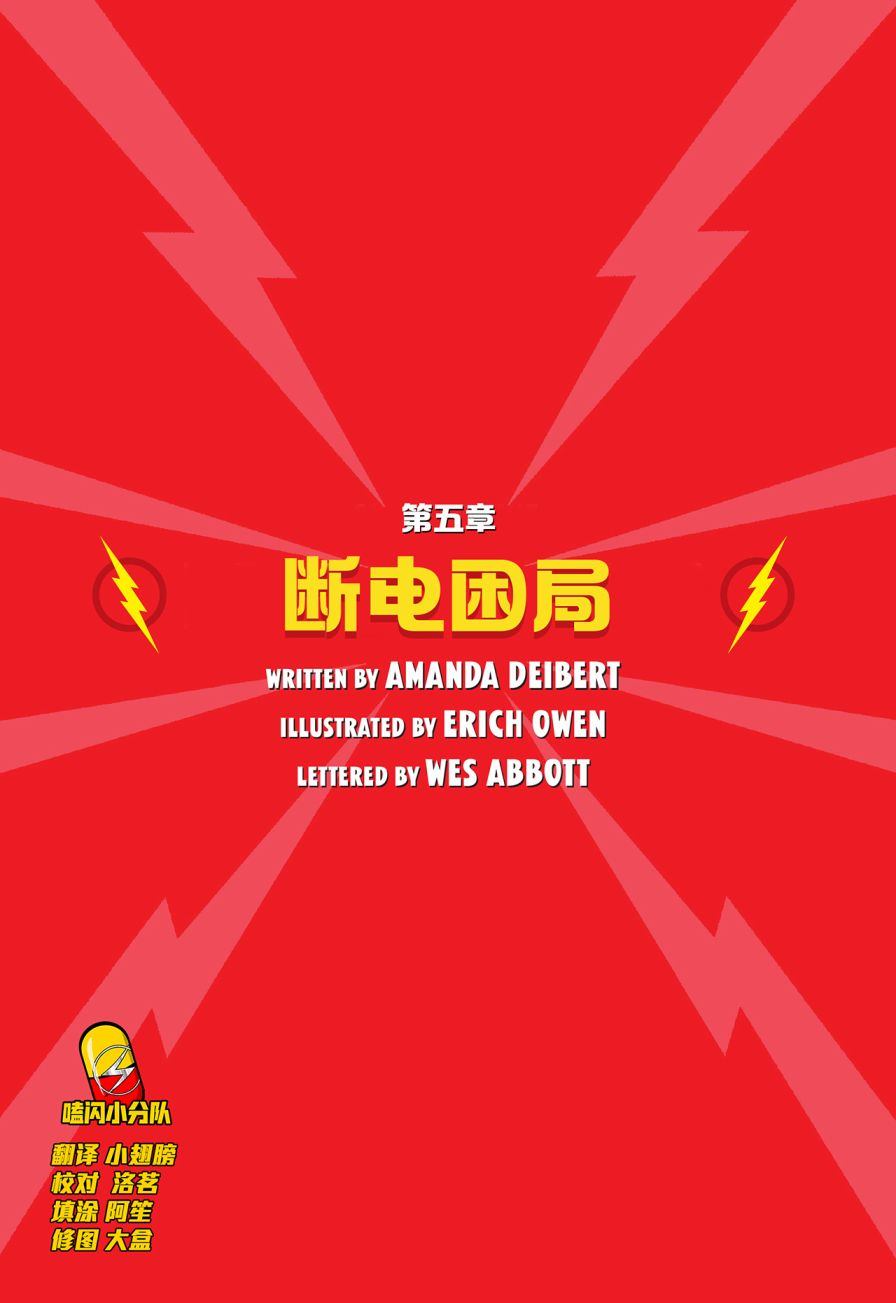 《闪电小课堂》漫画最新章节第5话免费下拉式在线观看章节第【1】张图片