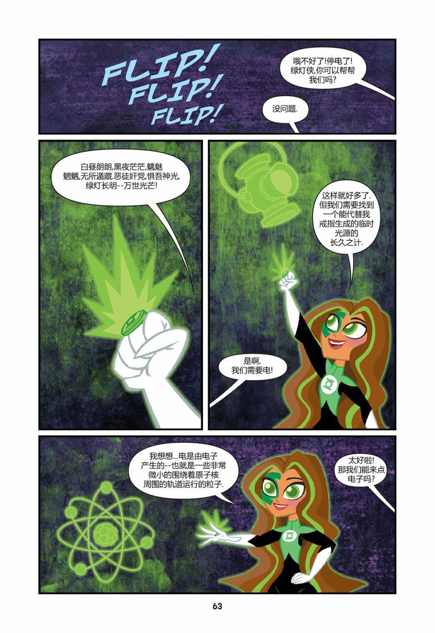 《闪电小课堂》漫画最新章节第5话免费下拉式在线观看章节第【2】张图片