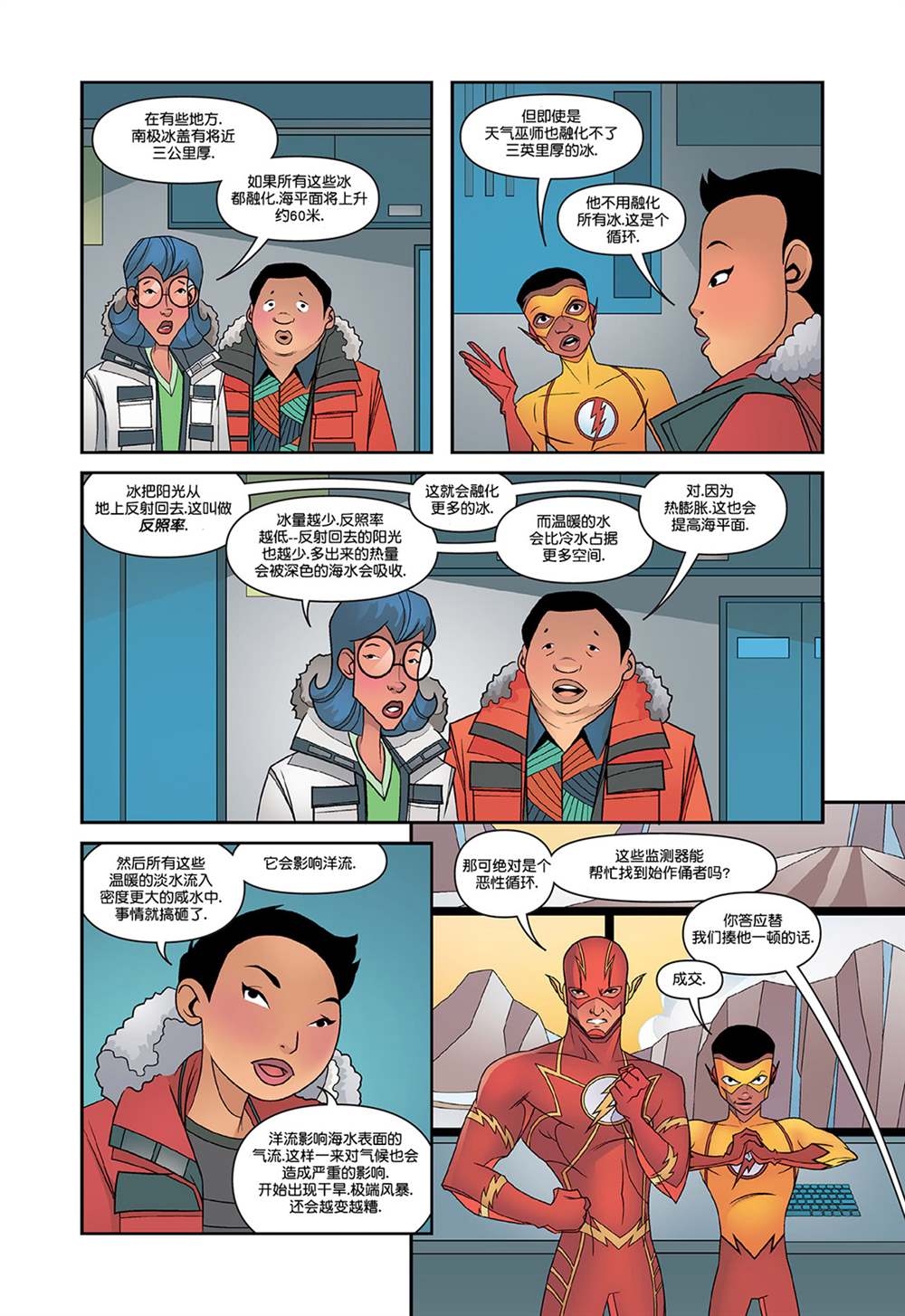 《闪电小课堂》漫画最新章节第9话免费下拉式在线观看章节第【8】张图片